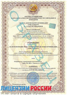 Образец разрешение Нефтекамск Сертификат ISO 13485